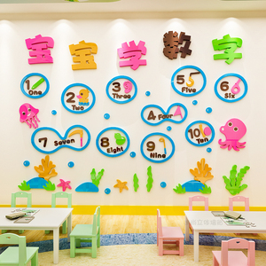 幼儿园海洋主题数字英文3d立体墙贴宝宝学习启蒙早教贴纸墙面装饰