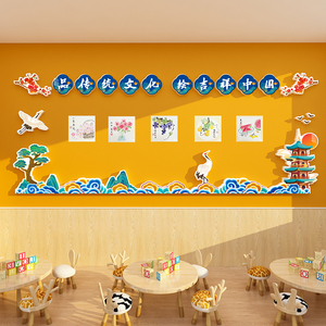 班级布置教室装饰传统文化作品展示墙贴幼儿园环创国潮风主题贴纸