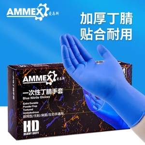 爱马斯（AMMEX）一次性丁腈手套耐用高弹加厚厨房家用维修工业