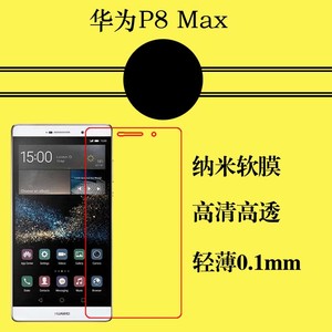 华为P8 Max纳米手机膜保护软膜高透屏幕膜DAV-703L/713L屏保薄膜