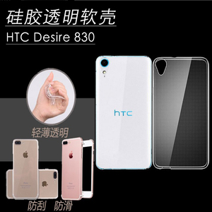 HTC Desire 830硅胶背壳高清胶套D830U/X透明手机壳防刮壳水晶壳