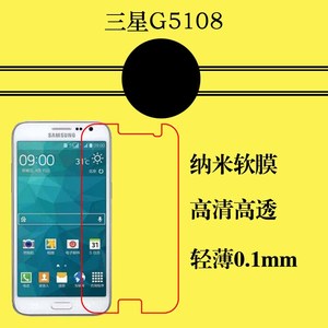 三星G5108高透保护软膜纳米薄膜G5109屏保贴膜透明手机膜屏幕软膜