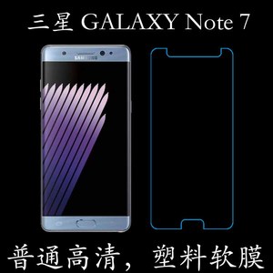 三星GALAXY Note 7手机贴膜高清透明软膜普通软膜静电软膜N9300/F/V/A/T/P/S/L/K塑料软膜屏幕软膜非全屏软膜