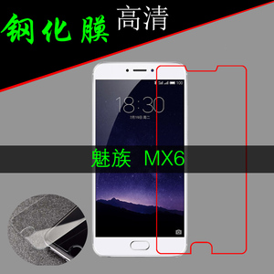 魅族MX6钢化保护膜玻璃手机膜M685Q/C/U/M/H防刮膜高透膜屏保硬膜