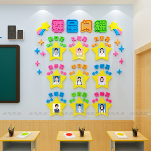 每周班级之星墙贴纸立体3d教室布置装饰文化墙中小学评比栏墙贴纸