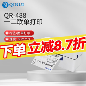 启锐新国标危废专用标签打印机QR488快递单打印机电子面单热敏纸标签条码打印机启瑞打印机器一两联单打印机