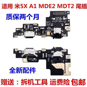 广赋适用 小米Mi 5X A1尾插小板MDE2 MDT2送话器小板充电连接排线