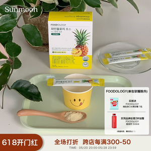 【Sunmooh】三倍分解躺着瘦FOODOLOGY菠萝酵素阻断脂肪碳水益生菌