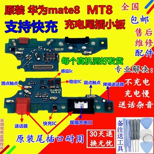 适用华为mate8尾插小板 mateS MT9 pro送话器充电USB接口原装总成