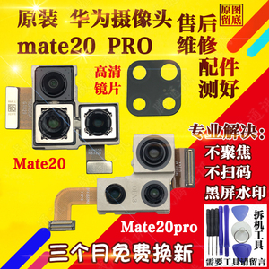 适用于华为MT10/20 MATE10 MATE20 pro MATE20x前置后置后摄像头