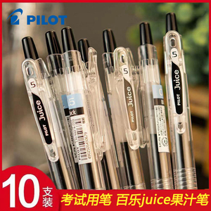 日本PILOT百乐笔juice果汁笔按动式中性笔学生考试水笔0.5/0.38MM