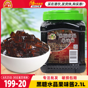 广村黑糖水晶2.1L 黑钻魔芋饮料黑糖奶茶水晶果冻奶茶店专用原料
