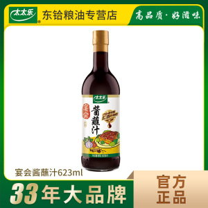 太太乐宴会酱蘸汁623ml*1瓶 官方授权 增味提鲜调味品厨房家用