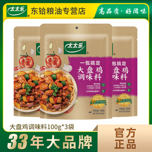 太太乐大盘鸡调味料100g/袋 方便炒菜酱料调料新疆大盘鸡红烧鸡块