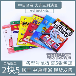 大连三利出口日本鼠板超粘加强老鼠板简板驱灭鼠器夹药抓捉沾耗子