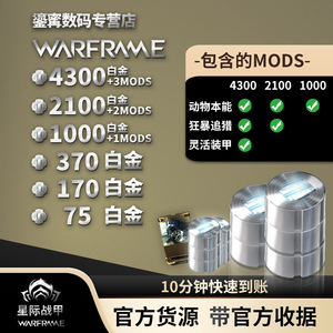 warframe 星际战甲 PC 白金 4300 国际服 Steam