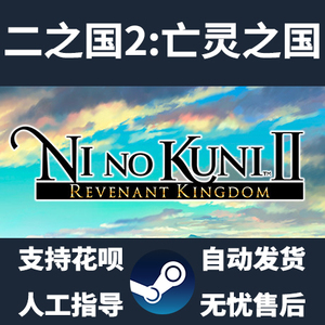 PC正版steam 二之国2:亡灵之国 Ni no Kuni II: Revenant Kingdom