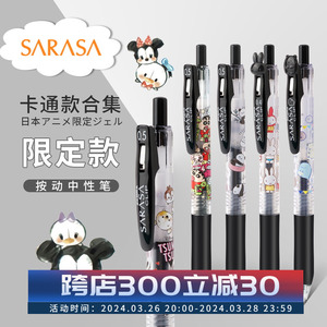 日本ZEBRA斑马JJ15迪士尼米奇限定中性笔按动米菲兔熊猫黑色水笔