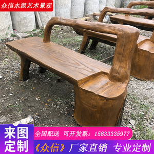 水泥仿木长椅长凳混凝土仿木纹椅子仿树皮凳子户外景观仿树根座椅
