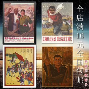 50年代70年代工农兵大跃进 老画报革命海报 相框墙画装饰画