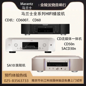 Marantz/马兰士 CD6007 CD60 SACD30N SA10 HiFi流媒体CD播放机