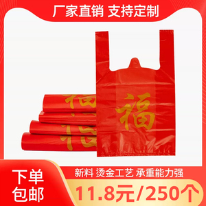 红色塑料袋加厚结婚福袋新年手提袋子过年礼品袋背心食品定制批发