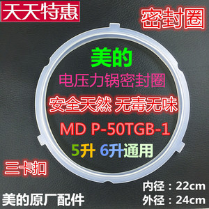 美的电压力锅密封圈MY-QC50A5配件WQC60A5/CS5035P硅胶圈皮圈垫圈