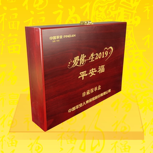 定制精品金箔保单盒包装文件皮盒中国平安太平洋木质礼品盒子制作