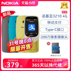 【31日晚8点 限量开售】诺基亚3210 4G全网通学生备用机手机按键学生戒网功能备用官方旗舰店官网2024新款