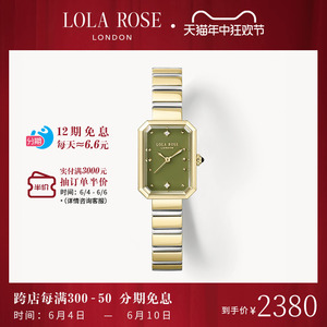 Lola Rose罗拉玫瑰方糖小绿表女士手表女款2024新款轻奢小众礼物