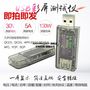 USB测试仪彩屏5A 电压电流表功率电量容量快充协议充电器宝UT模块