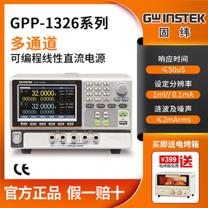 固纬GPP-1326/2323/3323/4323多路多通道可编程线性直流稳压电源