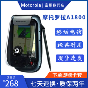 Motorola/摩托罗拉 A1800电信移动双网经典 翻盖手写老人备用手机