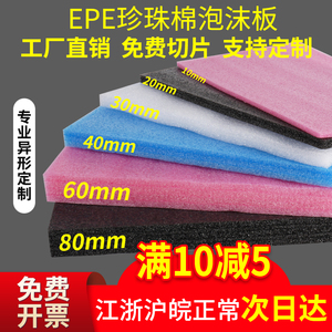 EPE珍珠棉泡沫板高密度防震垫填充防撞海棉包装硬板材厚垫片定制