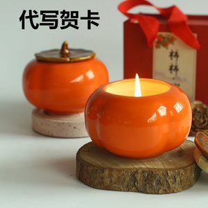 520礼物柿柿如意香薰蜡烛礼盒结婚礼物陶瓷大豆蜡香氛闺蜜伴手礼