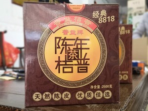 众天普益 普益桔普 陈皮普洱茶熟茶新会特产柑普茶橘子陈年桔250g