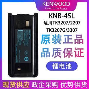建伍KNB-45L锂电池TK3207/3207G/2207/3307/2307对讲机电池KNB45L
