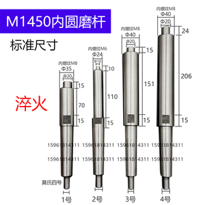 M1450磨床内圆磨杆外圆磨床莫式4号淬火上海机床厂1450磨床配件