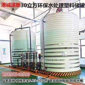 30吨pe塑料水箱 大型化工桶 30立方工业双氧水盐酸酸碱液体储存罐