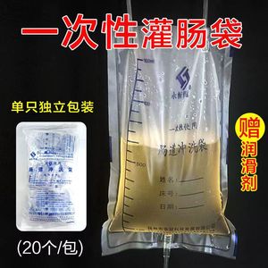 一次性灌肠袋医用肠道冲洗袋冲洗器家用咖啡灌肠排宿便水疗袋gk