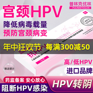 抗HPV病毒干扰素凝胶生物蛋白敷料栓16转宫颈糜烂药房阴克优林KK