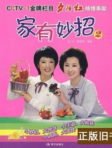 品相好家有妙招2朱凡耿晓娟 朱凡耿晓娟 2008现代出版社978780188