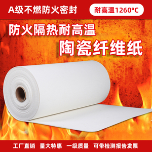 耐高温陶瓷纤维纸 硅酸铝耐火不燃A级隔热保温棉电器密封防火垫片