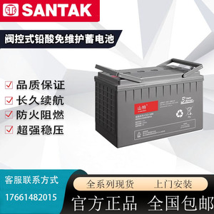山特城堡蓄电池C12-7/12V100AH65AH38AH150AH200AH/UPS/EPS直流屏
