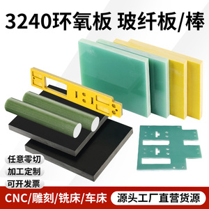 进口FR4水绿色玻纤板黑色防静电黄色环氧板G10玻璃纤维棒定制加工