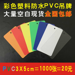 彩色塑料空白现货透明磨砂PVC吊牌定做防水卡片服装物料标签包邮