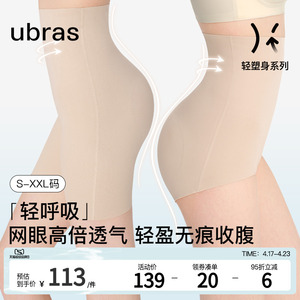 ubras[轻呼吸]收腹提臀裤塑腰收胯透气无痕高腰塑身裤女免穿内裤