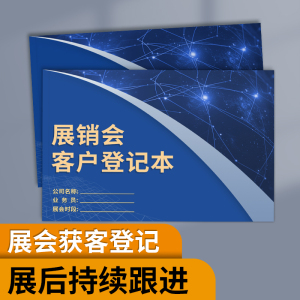 展销会客户登记本展会广交会记录本广交会客户记录本会展客户登记本档案本展览会客户跟进记录展会名片笔记本