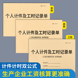 个人计件记账本工时记录单工资结算单计件单服装工厂计件本员工计件本工时记工单工时单据工时表记工本