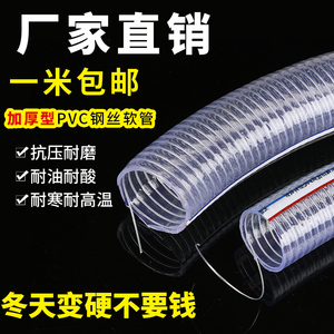 PVC透明钢丝软管输油泵管水泵吸水管耐高温加厚耐高压真空负压管